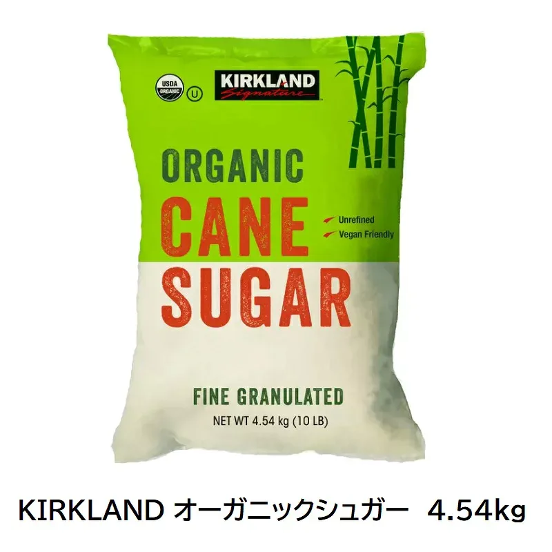 【 KIRKLAND カークランド 】 オーガニックシュガー 有機砂糖 きび糖 4.54kgジッパー付き きび砂糖 サトウキビ オーガニック ヴィーガン 調味料 健康 大容量 業務用 料理 ケーキ パン お菓子作り コストコ メーカー直送