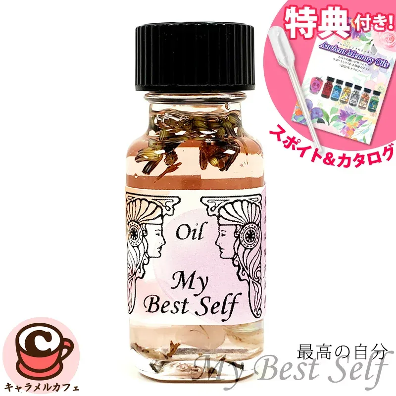 【アンシェント】My Best Self 最高の自分スポイト & フルカラー カタログ プレゼント アロマオイル 芳香剤 15ml Sedona Ancient Memory Oils セドナ アンシェントメモリーオイル カルダモン ローズ ラベンダー ローズクォーツ