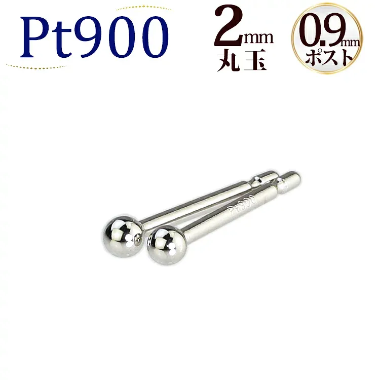 Pt 2mm丸玉プラチナピアス(軸太0.9mmX長さ1cmポスト、Pt900製)【セカンドピアス】(04286*48)