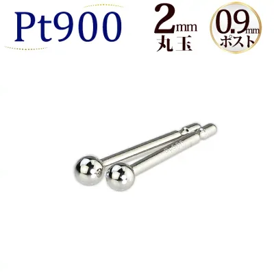 Pt 2mm丸玉プラチナピアス(軸太0.9mmX長さ1cmポスト、Pt900製)【セカンドピアス】(04286*48)