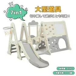 【ポイント 5倍UP !】滑り台 ジャングルジム 7in1 大型遊具 室内遊具 ブランコ ゴール遊び 室内遊具 すべりだい 屋内 家庭用 子供 キッズ 男の子 女の子 誕生日 プレゼント