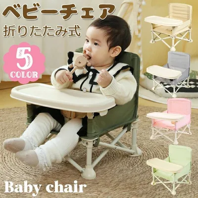 ベビーチェア 折りたたみ ピクニック ベビーチェア ローチェア テーブル付き キッズ ポータブル テーブルチェア 赤ちゃん