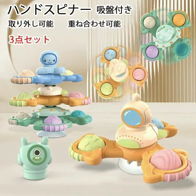 3点セット 赤ちゃん ハンドスピナー 赤ちゃん お風呂 おもちゃ 1歳 2歳 3歳 おもちゃ ハンドスピナー 吸盤 おもちゃ 玩具 取り外し可能