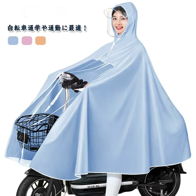 レインポンチョ 防水 原付 自転車 透明バイザー かっぱ クリア窓 通学 通勤 バイザー 雨具 バイク レインコート 雨よけ カッパ レインコ