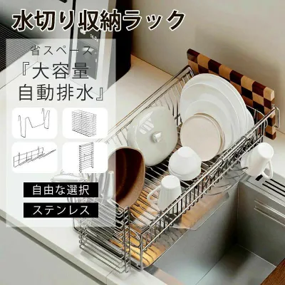 水切りラックステンレス 水切りかご 大容量 水切りカゴ シンク上 横置 流れる キッチン キッチン用品 台所収納 キッチン収納 棚