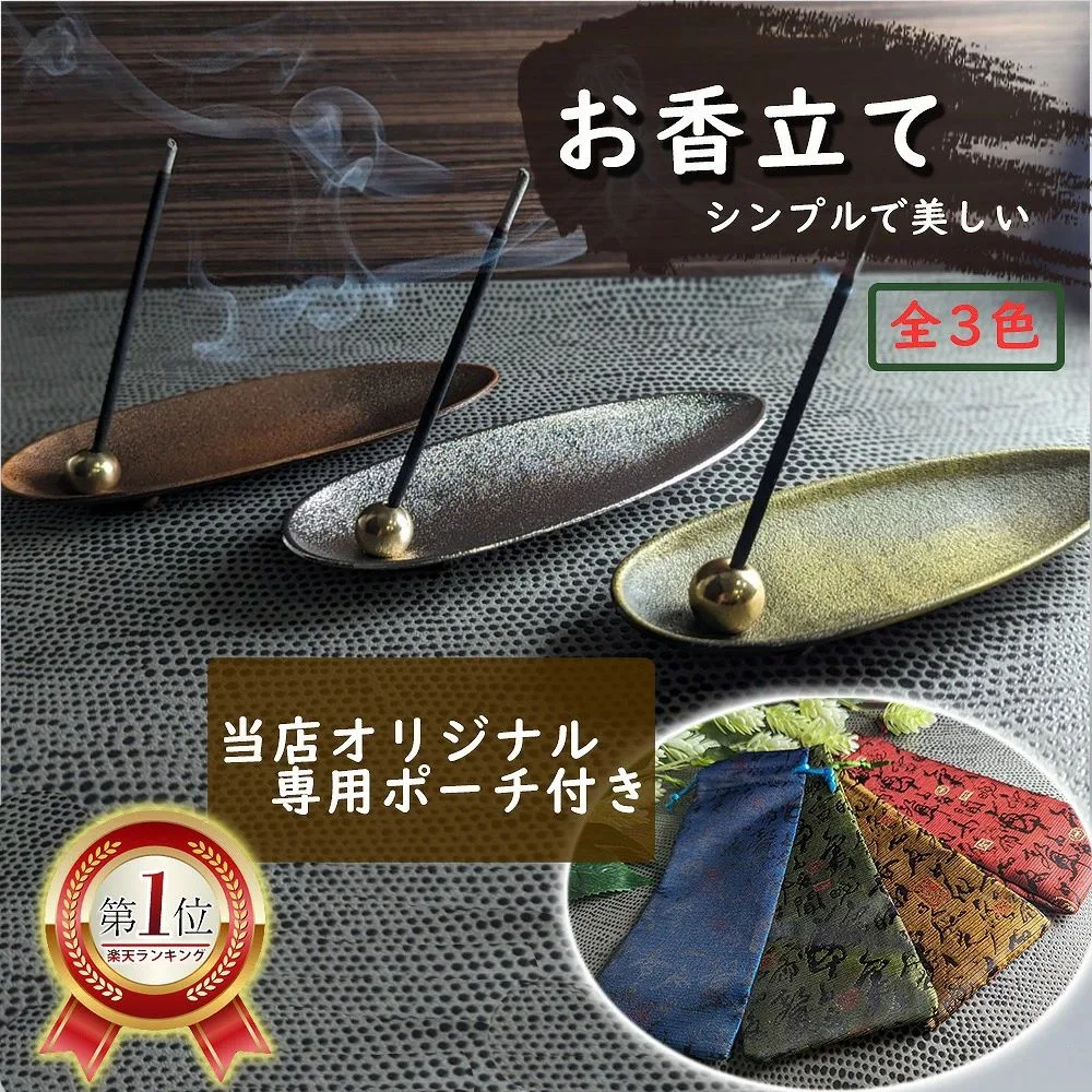 \全商品 / 【楽天ランキング1位】 お香立て インセンスホルダー リラックス 和風 正規品 ベーシック 全3色 インテリア お香 線香 おしゃれ リラックス 使いやすい 線香立て オシャレ 選べる3色 ブロンズ シルバー グリーン