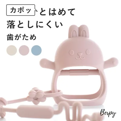 かみかみウサ 【キッズデザイン賞受賞】 歯固め シリコン 食品グレード おもちゃ おしゃぶり 歯がため 安心素材 はがため 赤ちゃん 新生児 ベビー BPAフリー 3ヶ月 0歳 1歳 ファーストトイ かわいい マッサージ プレゼント 出産祝い Berpy バーピー