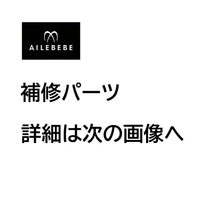 エールベベ AILEBEBE チャイルドシート サービスパーツ カーメイト ASP369 補修パーツ 本体カバー KURUTTO4i・KURUTTO4Sプレミアム BF867用 補修部品 carmate