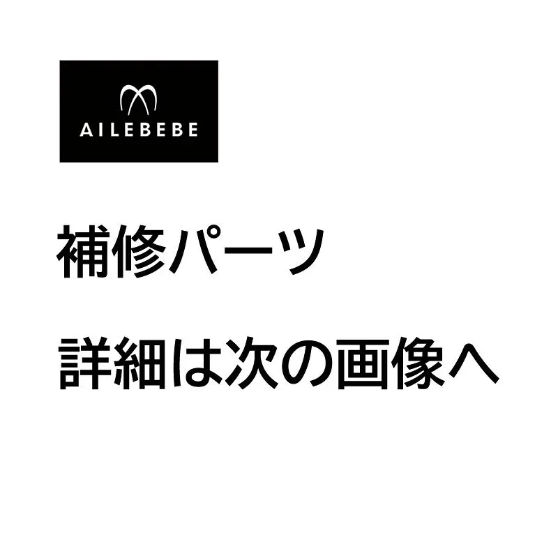 エールベベ AILEBEBE チャイルドシート サービスパーツ カーメイト ASP376 補修パーツ 本体カバー KURUTTO4iプレミアム BF875用 補修部品 carmate