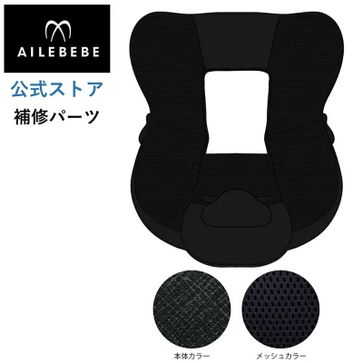 エールベベ AILEBEBE チャイルドシート サービスパーツ カーメイト ASP767 補修パーツ BF140 本体カバー ailebebe carmate