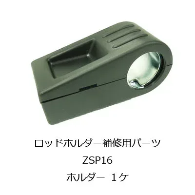 カーメイト ロッドホルダー用補修パーツ ZSP16 ホルダー サイドパイプ 取付 釣り用品 補修部品 補修パーツ INNO(イノー) FIRSTSTRIKE(ファーストストライク)パーツ carmate (R80)