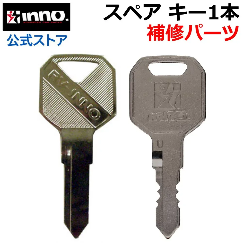 カーメイト キャリア 補修パーツ inno イノー キャリア スペアキー サービスパーツ 1本 鍵 スペアキー ISK*** carmate