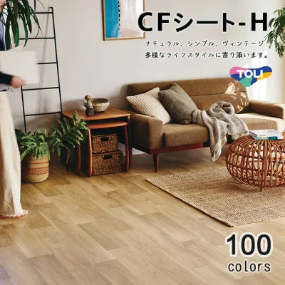 東リ クッションフロア CFシート H (1m単位) 幅1820mm 厚さ1.8mm 全商品 抗ウィルス・抗菌・防カビ機能