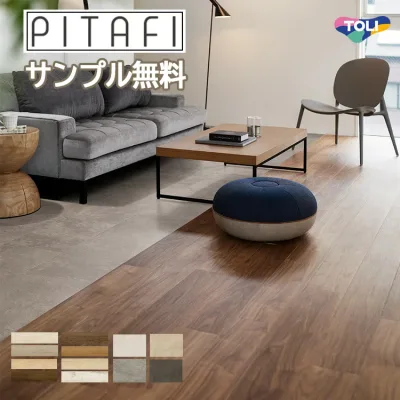 ★サンプル無料【東リ】【賃貸OK】 LAYフローリングピタフィー PITAFI かんたん施工 貼ってはがせる簡単リフォーム (1ケース24枚入り)★送料無料(北海道、沖縄県、離島は除きます)\ せっかくのリフォームだからいいものを!!/