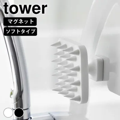 頭皮マッサージ ブラシ マグネット頭皮マッサージブラシ タワー ハンドル付き ソフトタイプ tower 頭皮ケア スカルプ ヘッドスパ 1769 1770 浮かせる タワーシリーズ 柔らかい マグネット 山崎実業 yamazaki ヤマジツ ツボ押し エステ