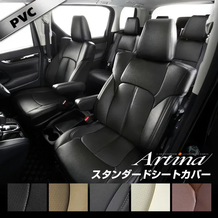 【P10倍★マラソン限定 24日20時より】 ヴェルファイア 20系,30系対応あり シートカバー 全席セット スタンダード アルティナ Artina 車検対応 カー用品 内装 パーツ 純正 車用品