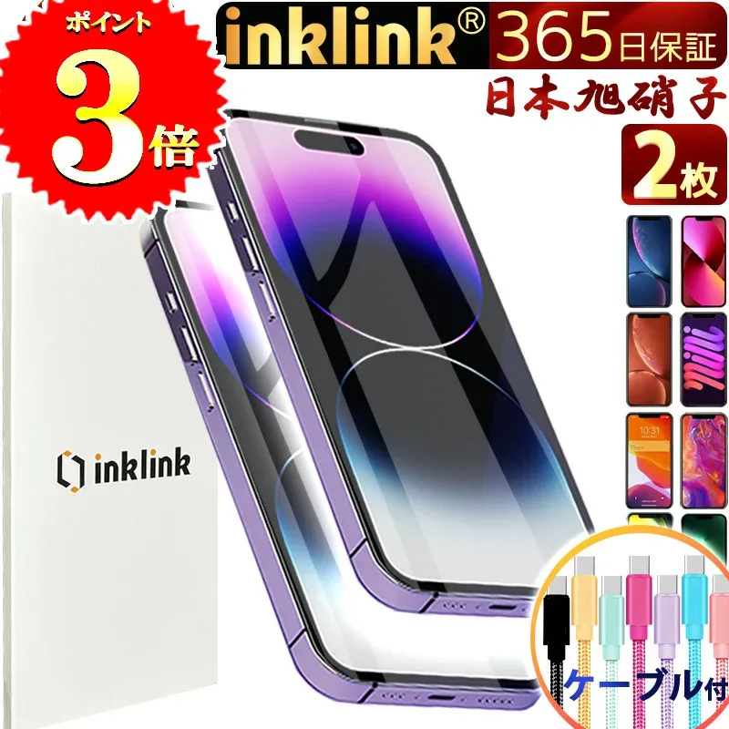 P倍★楽天1位【お得な2枚+ケーブル付】iPhone 保護フィルム ガラスフィルム フィルム ブルーライトカット iPhone17 iPhone16 iPhone15 iPhone14 iPhone13 iPhone12 iPhone11 保護フィルム mini pro promax plus Air pro max フィルム 液晶保護フィルム アイフォン アイホン