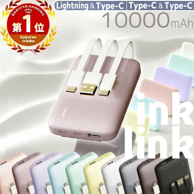 P3倍★楽天1位【超マット加工】バイカラー モバイルバッテリー 10000mAh PD 急速 超薄 大容量 軽量 小型 ミニ iPhone タイプC ケーブル内蔵 直接充電 コンパクト コードレス Android Type-C ライトニング 充電器 飛行機OK【日本ブランド】inklink 公式