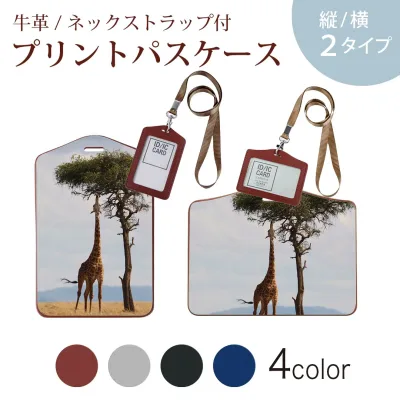 パスケース 定期入れ IC IDカード入れ グレー ブラック ブラウン ネックストラップ付 社員証入れ 通学 通勤 passcase 025624 動物 キリン 自然