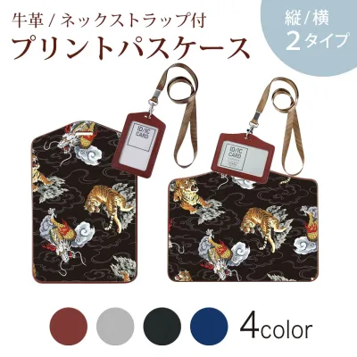 パスケース 定期入れ IC IDカード入れ グレー ブラック ブラウン ネックストラップ付 社員証入れ 通学 通勤 passcase 011647 虎 龍 和柄