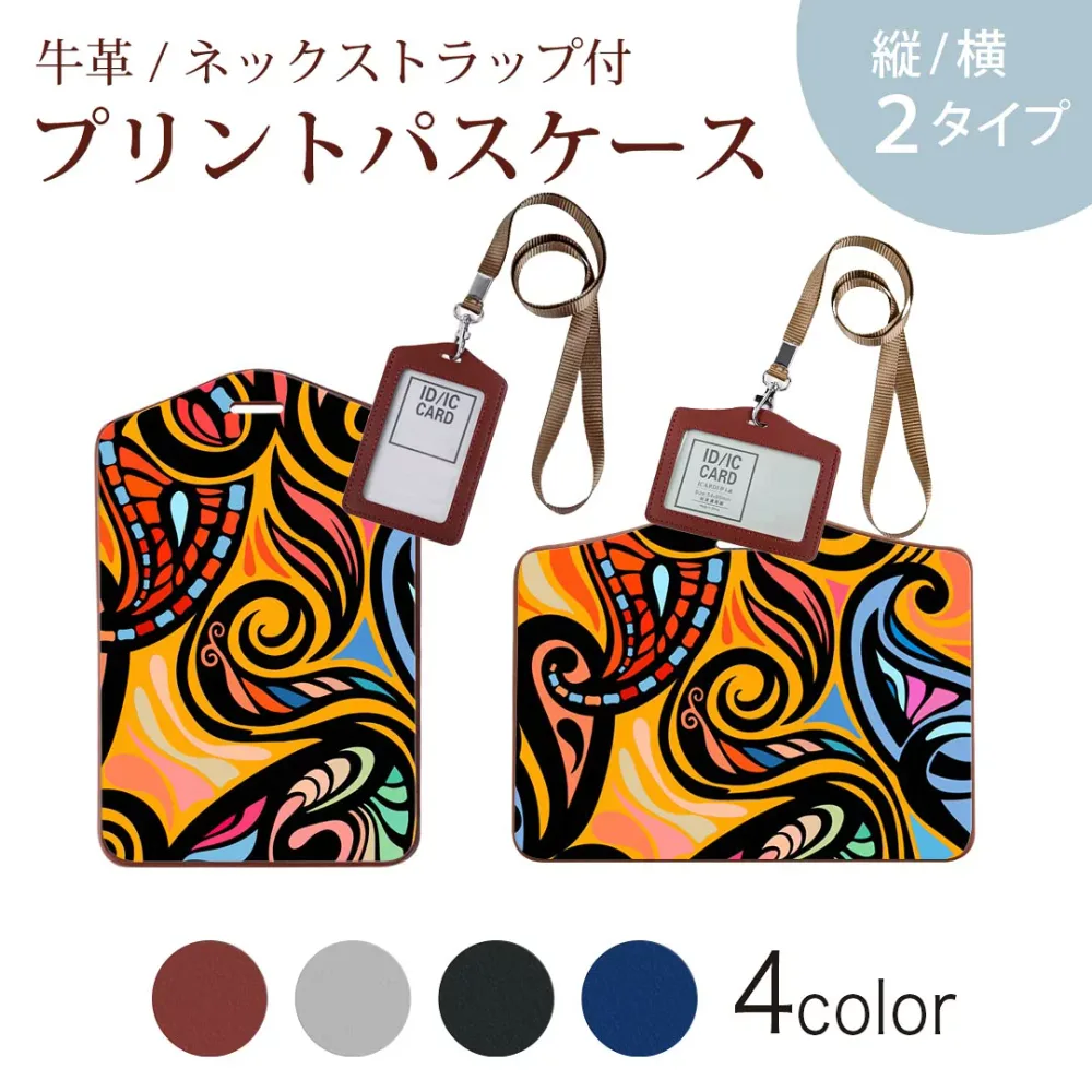 パスケース 定期入れ IC IDカード入れ グレー ブラック ブラウン ネックストラップ付 社員証入れ 通学 通勤 passcase 005420 オレンジ 黒 模様