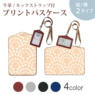 パスケース 定期入れ IC IDカード入れ グレー ブラック ブラウン ネックストラップ付 社員証入れ 通学 通勤 passcase 004068 模様 白 肌色