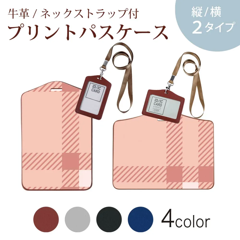 パスケース 定期入れ IC IDカード入れ グレー ブラック ブラウン ネックストラップ付 社員証入れ 通学 通勤 passcase 004149 チェック 白 ピンク