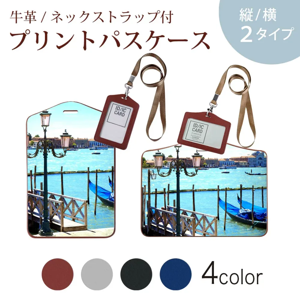 パスケース 定期入れ IC IDカード入れ グレー ブラック ブラウン ネックストラップ付 社員証入れ 通学 通勤 passcase 002364 景色 風景 写真
