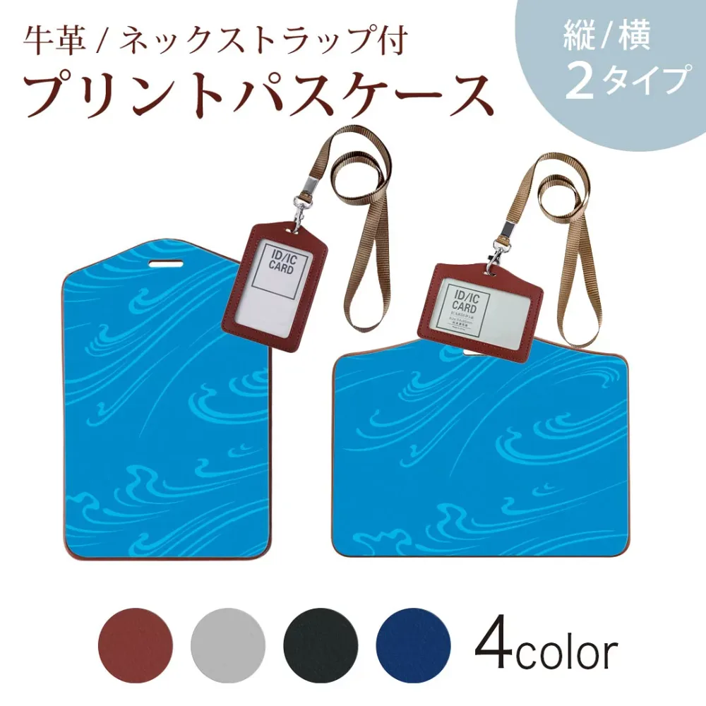 パスケース 定期入れ IC IDカード入れ グレー ブラック ブラウン ネックストラップ付 社員証入れ 通学 通勤 passcase 004335 シンプル 青