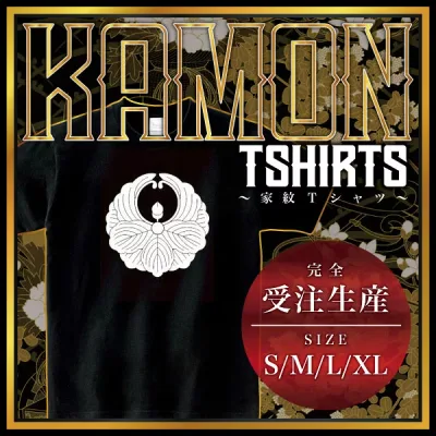 浮線柏 (ふせんがしわ)家紋Tシャツ 家紋 Tシャツ 和柄Tシャツ 和柄 Tシャツ メンズ レディース 半袖 Tシャツ 家 Tシャツ おもしろTシャツ 家紋入り Tシャツ お土産 和風 ギフト 家紋デザイン 日本 デザイン 085-cvt 085cvt 送料無料