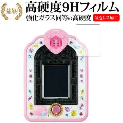 HUGっと!プリキュア おしごといろいろ!プリキュアミライパッド&メモリアルキュアクロックセット 専用 強化 ガラスフィルム と 同等の 高硬度9H 液晶保護フィルム メール便送料無料 互換品