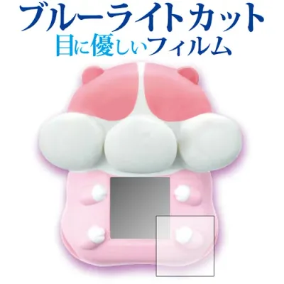 もっちりペット もっちまるず専用 ブルーライトカット 反射防止 液晶保護フィルム 指紋防止 液晶フィルム メール便送料無料 互換品