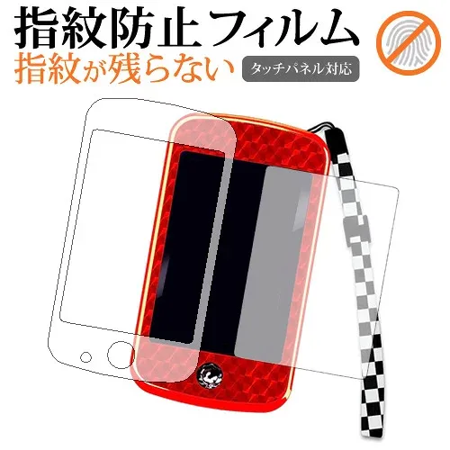 カーズ3 ふってアクション! スマートフォンドライブ 専用 指紋防止 クリア光沢 液晶保護フィルム 画面保護 シート メール便送料無料 互換品