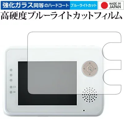 ワイヤレスベビーカメラ BM-LT02/Tribute 専用 強化 ガラスフィルム と 同等の 高硬度9H ブルーライトカット クリア光沢 液晶保護フィルム メール便送料無料 互換品