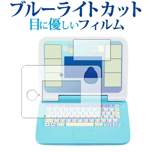 カメラもIN!マウスできせかえ!すみっコぐらしパソコンプレミアム フィルム 画面用・ふち用 2枚組 ブルーライトカット 反射防止 指紋防止 液晶保護フィルム 互換品