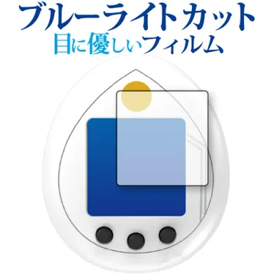 tamagotchi nano 保護 フィルム ブルーライトカット 反射防止 保護フィルム 指紋防止 メール便送料無料 互換品