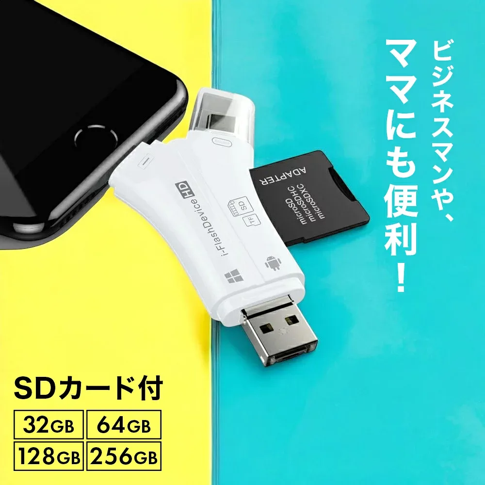 マルチカードリーダー microSDカード セット iPhone Lightning SD microSD USBメモリ カードリーダー バックアップ 写真 データ保存 SDカード 32GB 64GB 128GB 256GB jgs bgt 互換品 有償交換保証付き