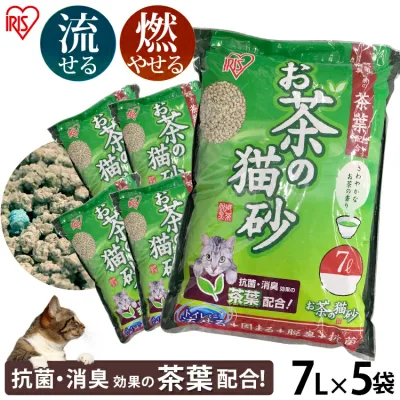 【LINE追加で最大2,000円OFF】猫砂 おから 流せる 緑茶 7L 5袋 お茶 7L×5袋セット OCN-70 トイレに流せる 燃やせる 燃えるゴミ お茶 おから 抗菌 消臭 茶葉 7リットル×5個 ネコトイレ 猫トイレ トイレ砂 トイレタリー アイリスオーヤマ
