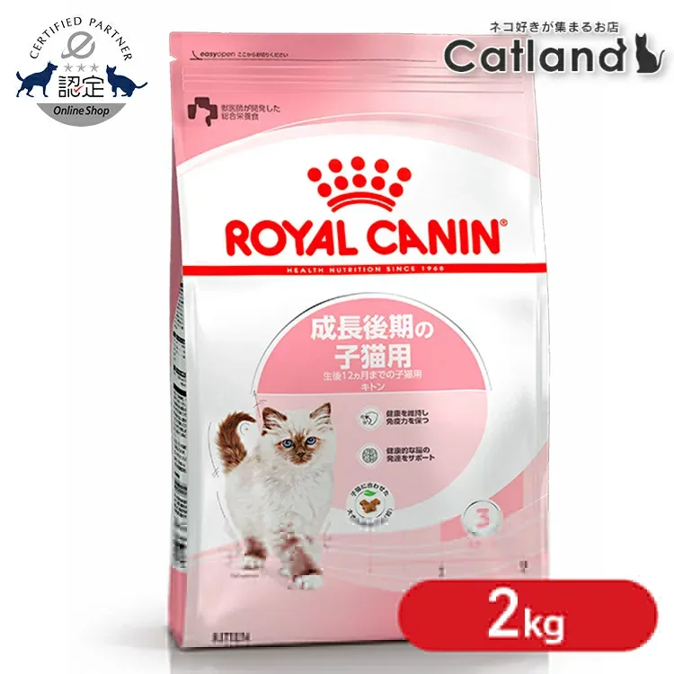 【セットは更にお得!】ロイヤルカナン キトン プレミアムフード ドライ ドライフード 猫 仔猫 猫フード 2kg 後期 キャットフード FHN 単品 2個セット 6個セット 生後12ヶ月齢までの子猫用 成長後期の子猫専用 3182550702423 ≪正規品≫ 【rccf11】