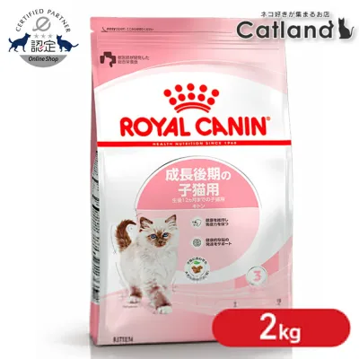 【セットは更にお得!】ロイヤルカナン キトン プレミアムフード ドライ ドライフード 猫 仔猫 猫フード 2kg 後期 キャットフード FHN 単品 2個セット 6個セット 生後12ヶ月齢までの子猫用 成長後期の子猫専用 3182550702423 ≪正規品≫ 【rccf11】