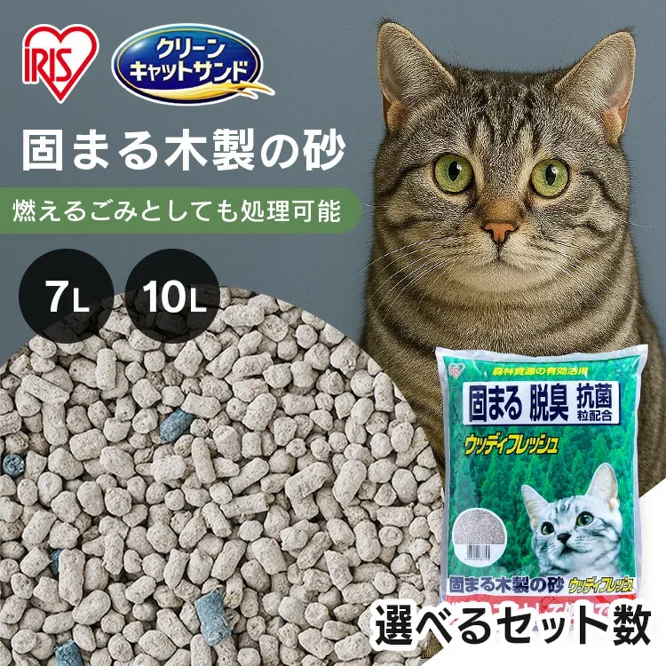 <激アツ価格★>猫砂 木製 7L×4袋 10L×3袋 鉱物配合 ベントナイト 固まる 脱臭 抗菌粒配合 ニオイ防止 小粒 燃えるゴミ お掃除簡単 猫 ネコ 砂 トイレ ねこ砂 猫用品 アイリスオーヤマ ウッディフレッシュ WF-70 WF10 *