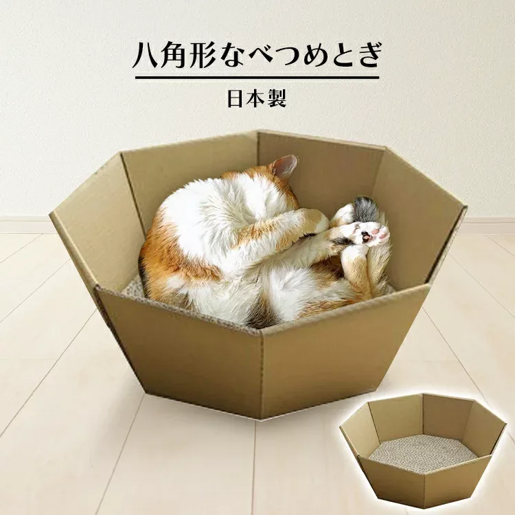 猫 爪とぎ ダンボール 爪研ぎ 段ボール 猫鍋 つめとぎ ガリガリ 八角型 鍋爪とぎ ねこなべ 鍋 円形 爪みがき ストレス解消 落ち着く おしゃれ ベッド ペットベッド 爪やすり 爪研ぎ