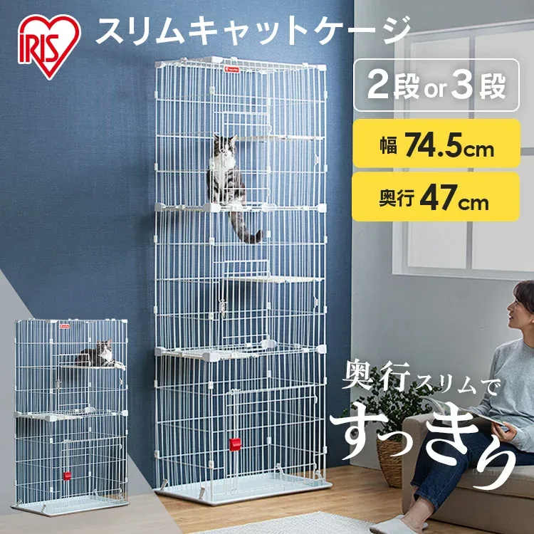 猫 ケージ 2段 3段 大型 猫 ゲージ スリム 猫ケージ PSCC-752 PSCC-753 二段 多頭飼い スリムキャットケージ2段 アイリスオーヤマ コンパクト 留守番 子猫 組立 転倒防止 チェーン付 脱走防止 アイリスオーヤマ