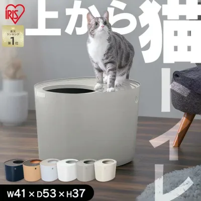 猫 トイレ 飛び散らない 猫トイレ 砂飛び散り防止 隠す おしゃれ シンプル スタイリッシュ におい マーキング 対策 縦型 清潔 お掃除簡単 お手入れ楽々 本体 大型 大きめ アイリスオーヤマ 上から猫トイレ PUNT-530