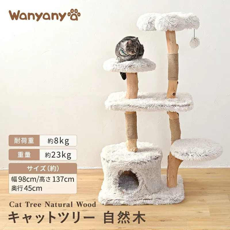 キャットタワー 木製 おしゃれ 流木 ペット タワー 爪とぎ 据え置き 安定 ハウス ネコタワー タワー ペット 猫 猫用 かわいい 運動不足解消 猫の遊び場 1791106008