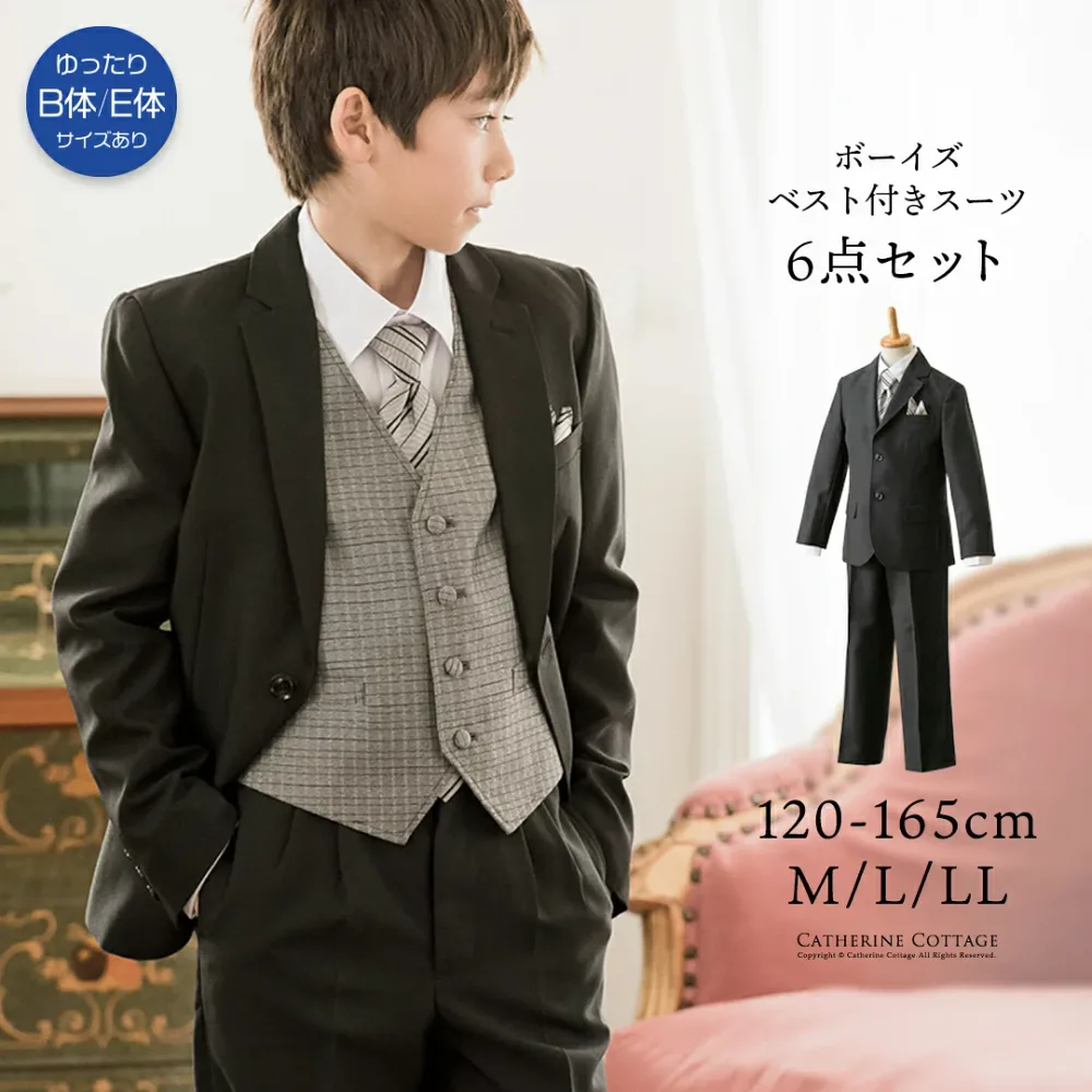 【メガセール】男の子 スーツ ベスト付き 6点セット ネクタイ フォーマル 子供 キッズ 卒業式 入学式 発表会 結婚式 ジュニア 110-160cm がっちり・ゆったり体型対応 B体・E体 キャサリンコテージ TAKl