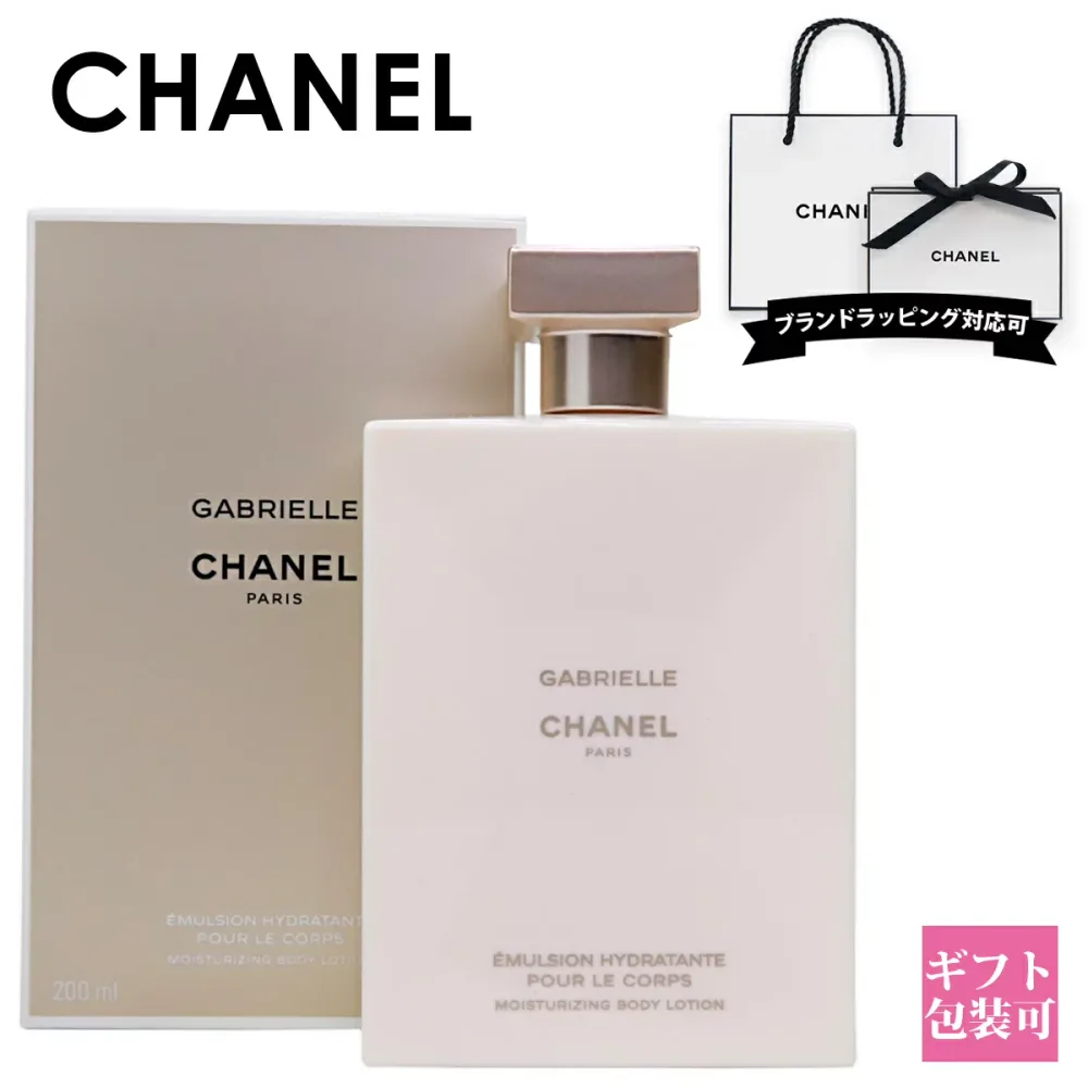 シャネル ガブリエル ボディローション 200ml CHANEL 化粧品 フレグランス フローラル スキンケア 保湿 潤い レディース ブランド 正規品 新品 セレブ 愛用 ギフト 誕生日 プレゼント 通販