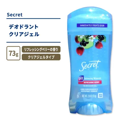 シークレット フレッシュクリアジェル デオドラント リフレッシングベリーの香り 73g (2.6oz) Secret FRESH CLEAR GEL REFRESHING BERRY 爽やか 汗