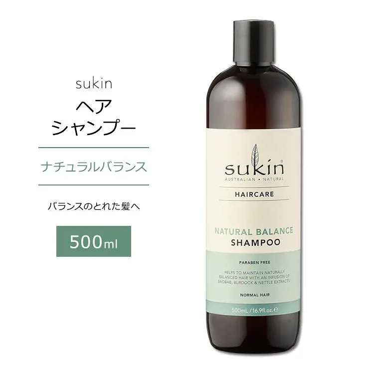 スキン ヘアケア ナチュラルバランス シャンプー 500ml (16.9floz) Sukin NATURAL BALANCE SHAMPOO HAIR CARE ツヤ 柔らか 輝き 洗髪 植物エキス【お取り寄せ商品】