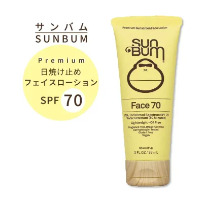 サンバム オリジナル SPF70 日焼け止め フェイスローション 88ml 無香料 ウォータープルーフ Sun Bum Original Sunscreen Face Lotion 3 oz【お取り寄せ商品】【合わせて買いたい】